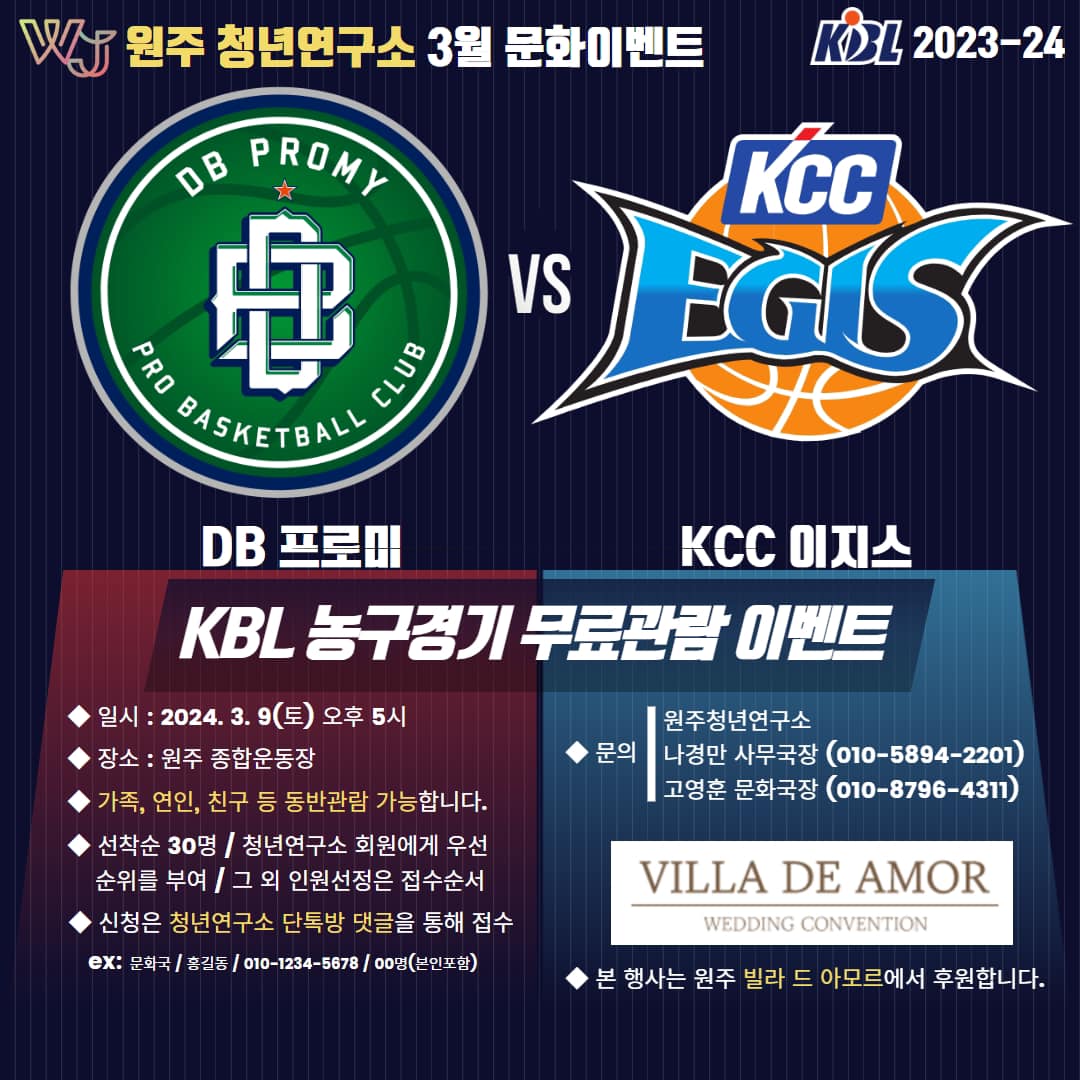 20240309 동부vsKCC.jpg